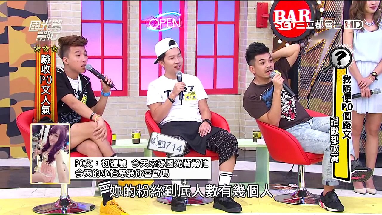 PO廢文也能破萬！！20150916 國光幫幫忙 5