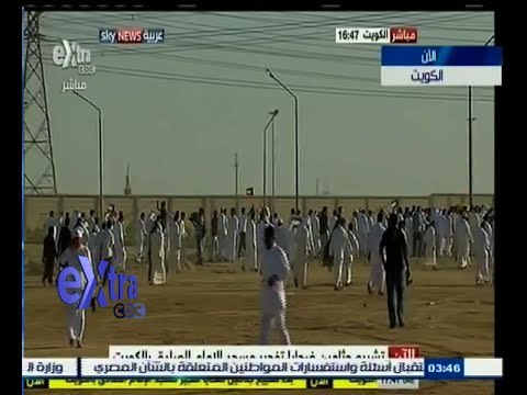 #غرفة_الأخبار | تشييع جثامين ضحايا تفجير مسجد الإمام الصادق بالكويت