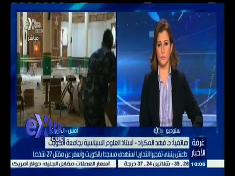 #غرفة_الأخبار | داعش يتبنى تفجيرا انتحاريا استهدف مسجدا بالكويت وأسفر عن مقتل 27 شخصا