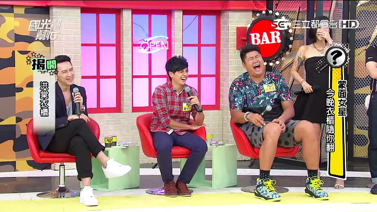 2482 蒙面女星 衣櫃隨你翻！！20150908 國光幫幫忙