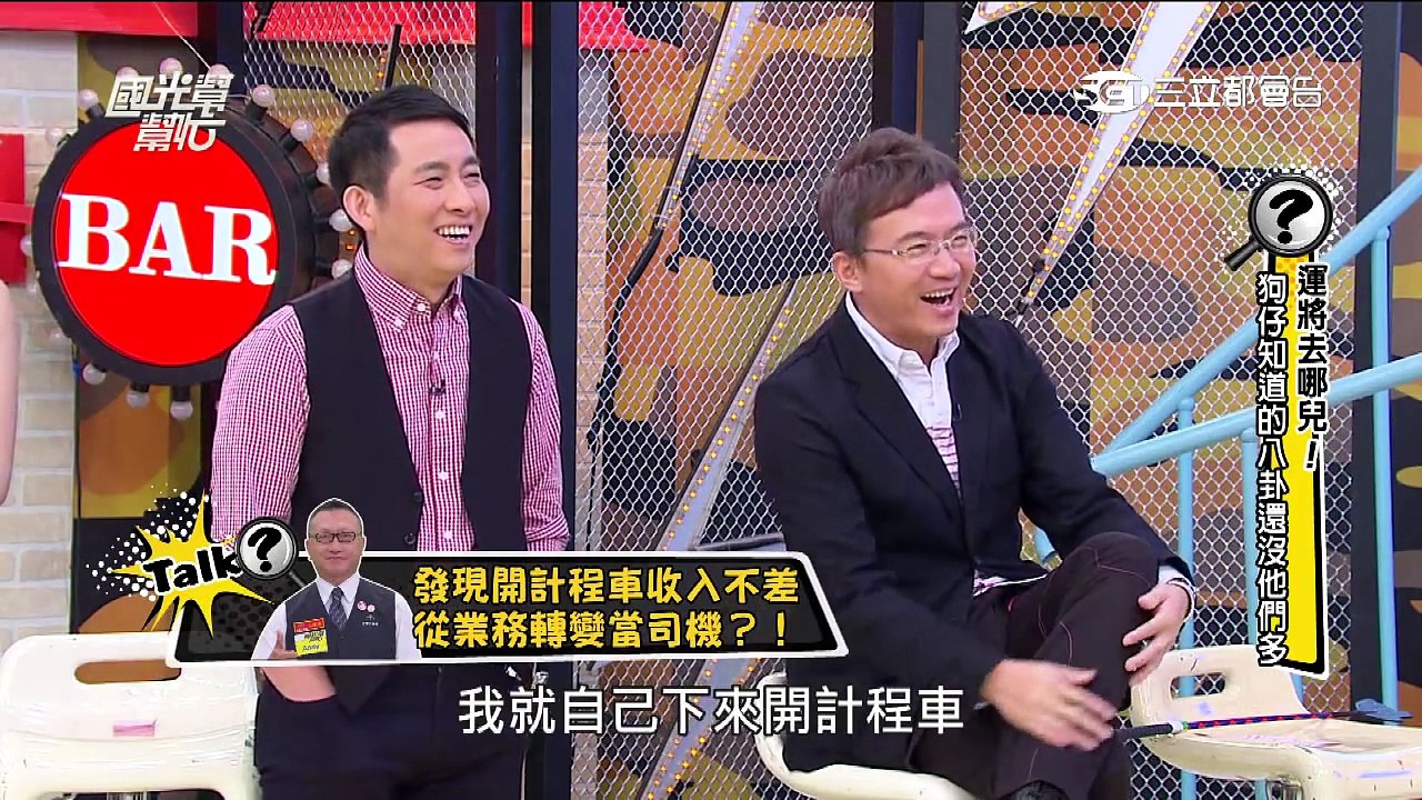 20150416運匠去哪兒!狗仔知道的八卦還沒他們多