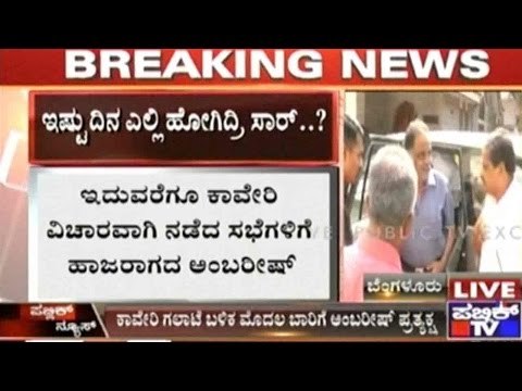 Ambarish Conducts Press Meet Talking About His Absence In Cauvery Struggle