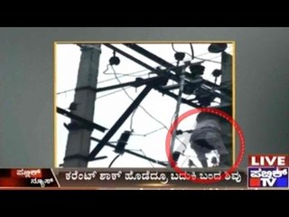 Raichur: Lineman Electrocuted On Electric Pole, Rescued By Bystanders