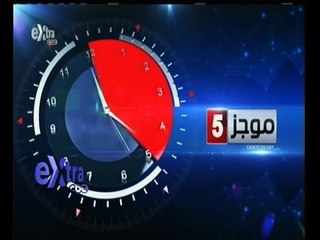 #غرفة_الأخبار | موجز أخبار الخامسة مساءاً | 26 يونيو 2015