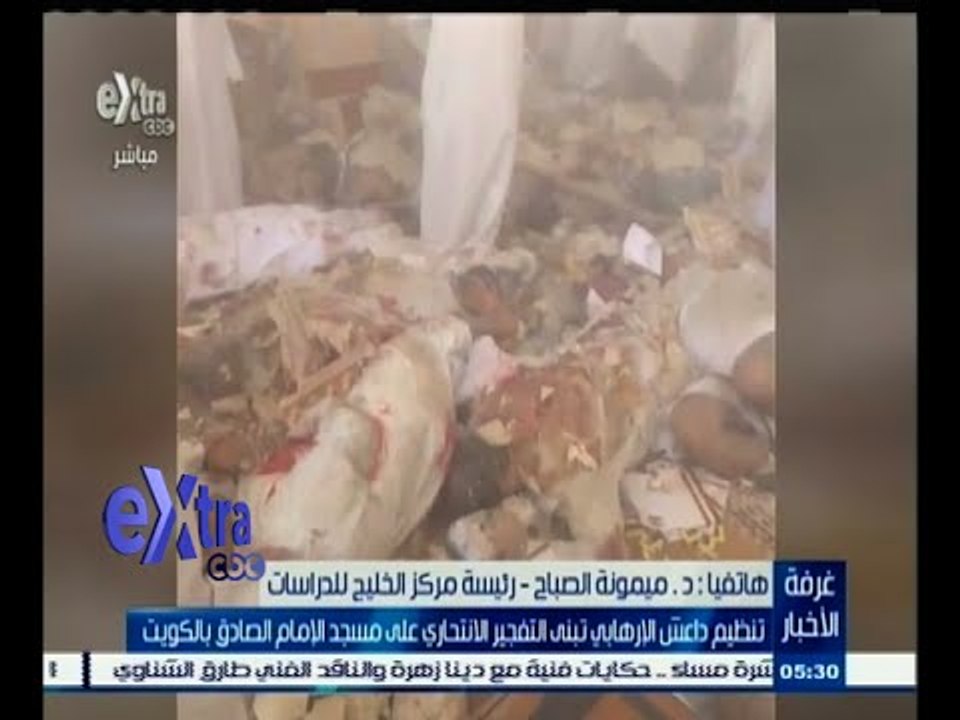#غرفة_الأخبار | تنظيم داعش الإرهابي تبنى التفجير الانتحاري على مسجد الإمام الصادق بالكويت
