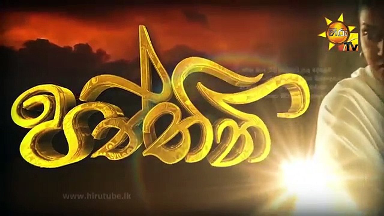 Paththini EP 3 _ 2017-06-17