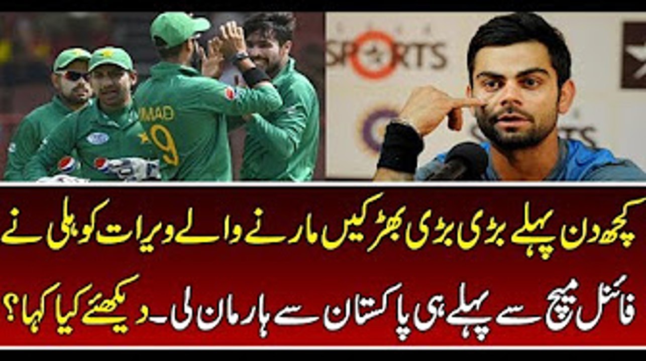 Virat Kohli New Statement About Pakistan Team Before Champion Trophy Final