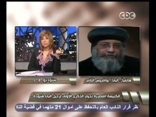 هنا العاصمة - الذكرى الأولى لوفاة البابا شنودة