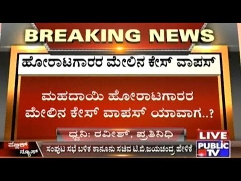 Mandya: 22 Cases Against 2012-13 Cauvery Protesters Withdrawn