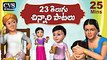 Bava Bava Panneeru Telugu Rhymes for children - 23 Telugu Rhymes Collection