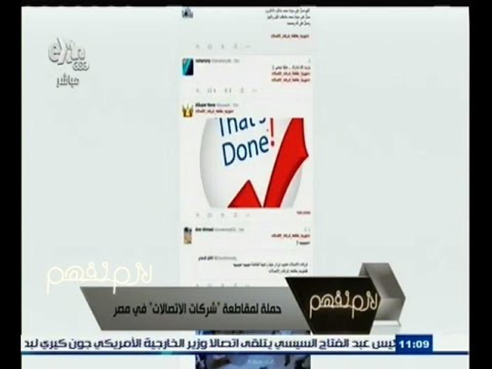 #لازم_نفهم | حملة مقاطعة شركات الاتصالات في مصر