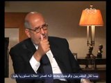 هنا العاصمة - الحوار الكامل للبرادعي مع لميس الحديدي