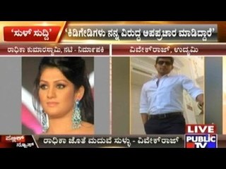 How Is Vivek Raj Related To Radhika Kumaraswamy ???