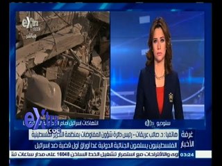 #غرفة_الأخبار | الفلسطينيون يسلمون الجنائية الدولية غدا أوراق أول قضية ضد إسرائيل