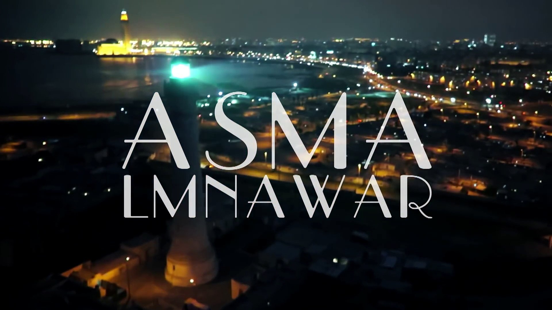 ⁣Asma Lmnawar - Hakawa (Music Video) ¦ (أسما لمنور - هاكاوا (فيديو كليب