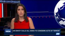 i24NEWS DESK | Un envoy calls all sides to condemn acts of terror | Sunday, June 18th 2017