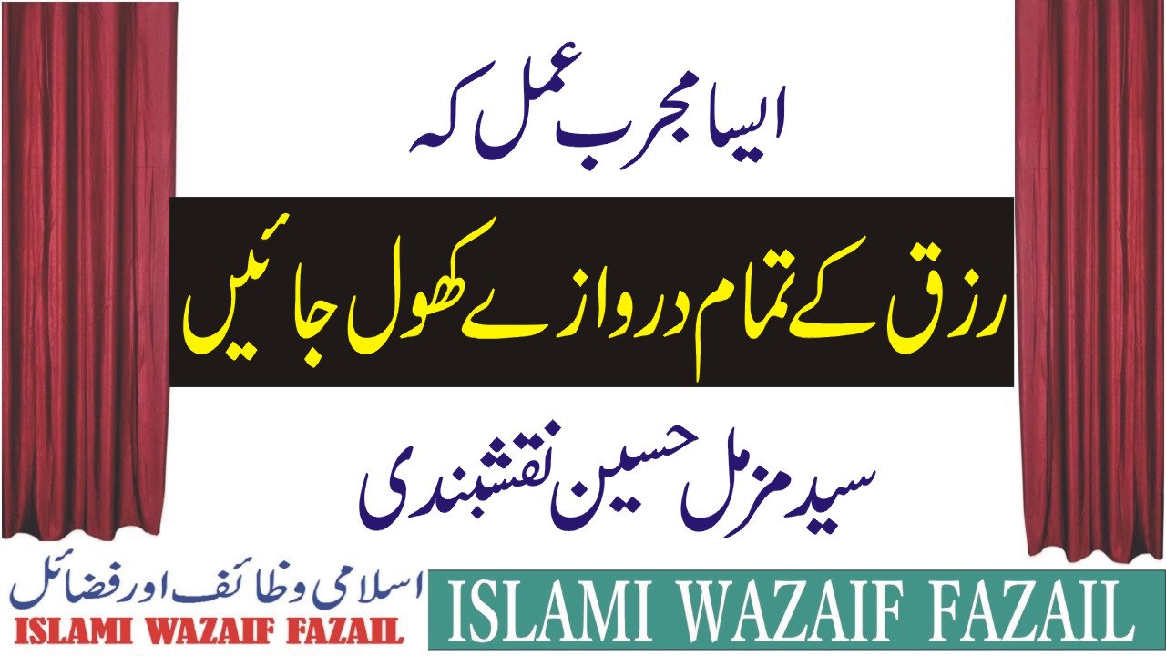 Rizq Ke Darwaze Kholne Ka Amal by syed muzamil hussain naqshbandi