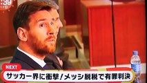 メッシ選手 tax haven に資産を隠し脱税で告発されたが執行猶予で済みそ�