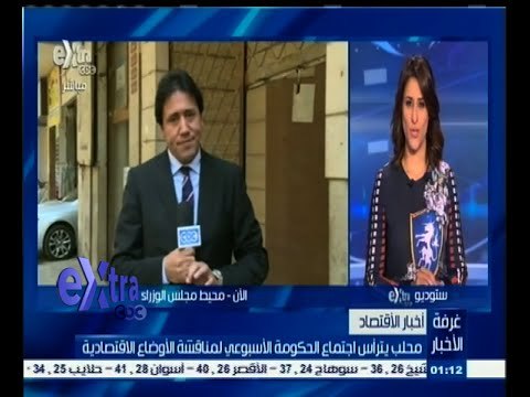 #غرفة_الأخبار | محلب يترأس اجتماع الحكومة الأسبوعي لمناقشة الأوضاع الاقتصادية