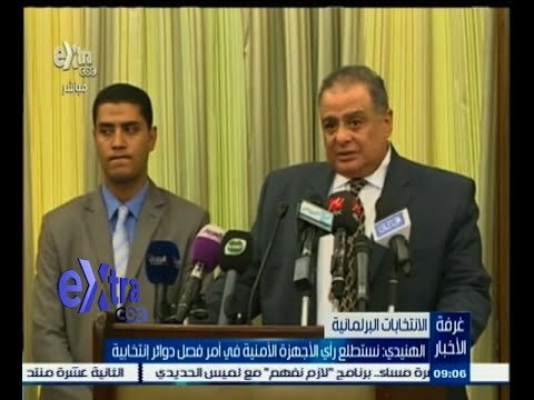 #غرفة_الأخبار | الهنيدي : نستطلع رأي الأجهزة الأمنية في أمر فصل دوائر إنتخابية