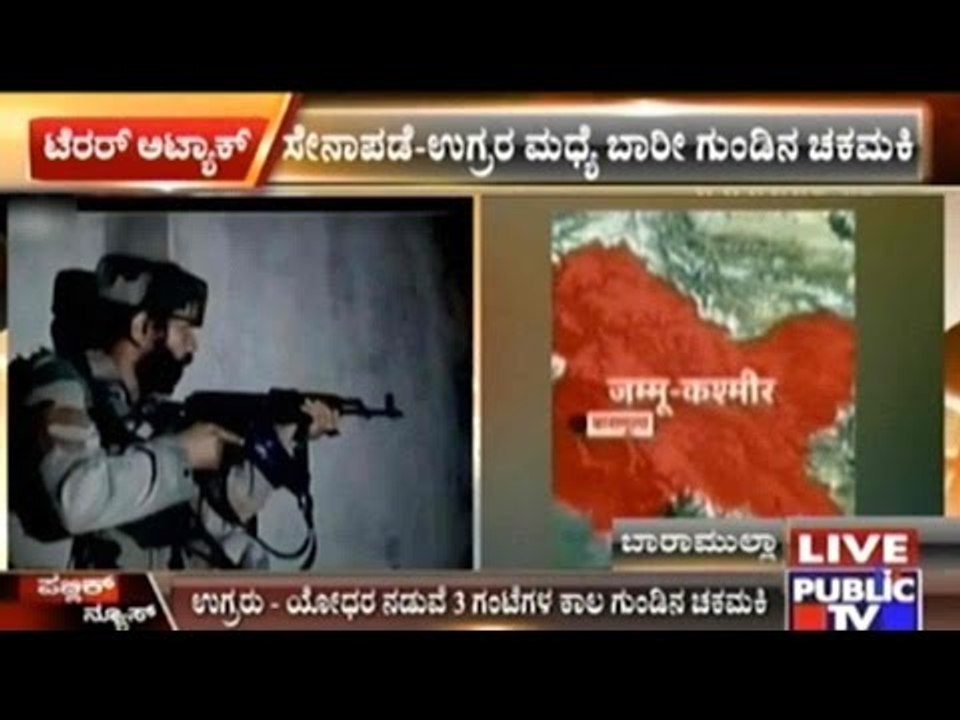 Terrorist Attack In Baramulla, 2 Terrorists, 1 BSF Soldier Dead