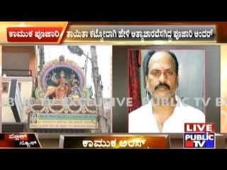 Shimoga: Priest & Astrologer Rapes Girl