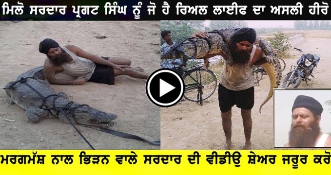 मिलिए सरदार प्रगट सिंह से, जो 'पर्दे' के नहीं असल जिंदगी के हीरो हैं