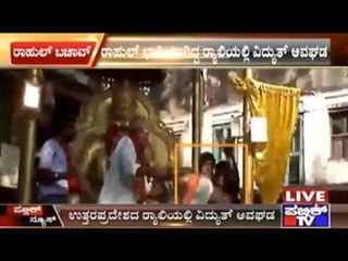 Rahul Gandhi Escapes Injury After Electric Wire Falls On Him