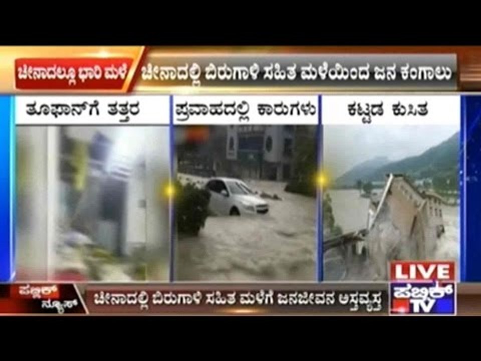 Floods Due To Heavy Rains In Nizamabad, Telangana | China Suffers Floods & Destruction