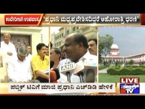 H.D.Kumaraswamy About Sufferings Of Kannadigas For Cauvery