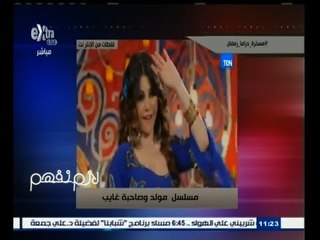 #لازم_نفهم | القائمة السوداء .. #مسخرة‪_‬دراما‪_‬رمضان
