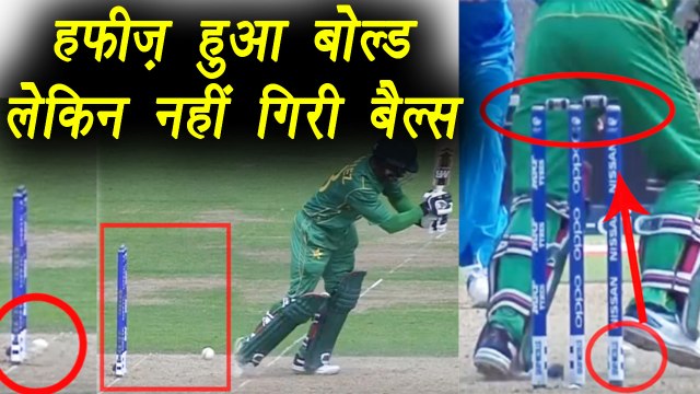 Champions Trophy 2017: Hafeez gets lucky, ball hit the stump but bails didn't fell |वनइंडिया हिंदी