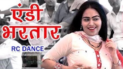 Andy Bhartar  ¦¦  एंडी भरतार  ¦¦  Haryanvi Stage Dance  ¦¦  RC Dance  ¦¦ Mor Haryanvi