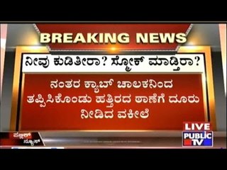 Bangalore: Lady Asked Irrelavant Questions & Harassed By Ola Cab Driver