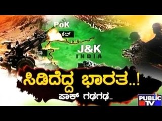 #OperationPoK: ಸಿಡಿದೆದ್ದ ಭಾರತ.. ಪಾಕ್ ಗಢ ಗಢ..! | Commandos Trained In Belgaum