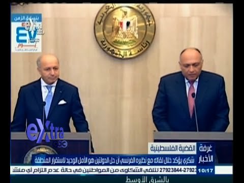 #غرفة_الأخبار | شكري يؤكد خلال لقائه مع فابيوس أن حل القضية الفلسطينية هو الأمل لاستقرار المنطقة