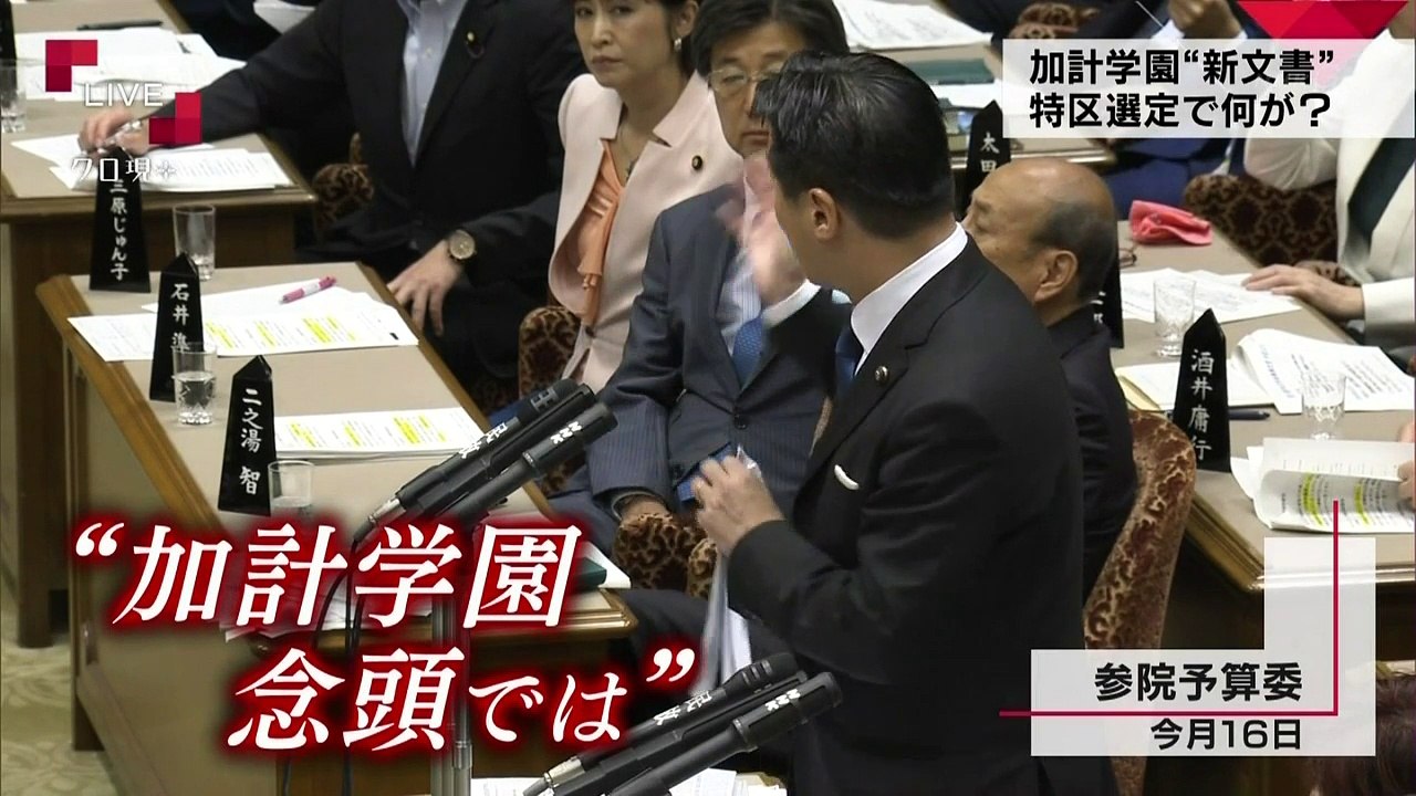 波紋広がる“特区選定”　～独占入手　加計学園“新文書”～