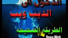 كيفية الدخول الى الديب ويب deep web الدخول الى الانتر نتى العميق