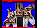 اغلى 10 هواتف في العالم