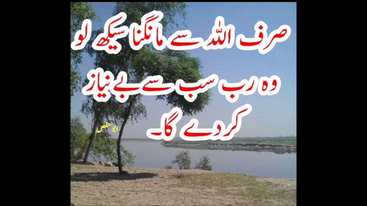 ALLAH اللہ سے مانگنا سکیھو