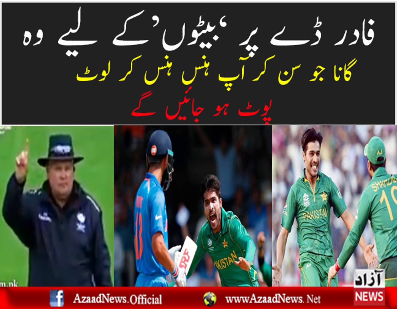 ⁣New Song For Pakistani Team