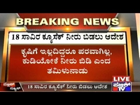 Supreme Court Cauvery Hearing Adjourned To Sep 30th