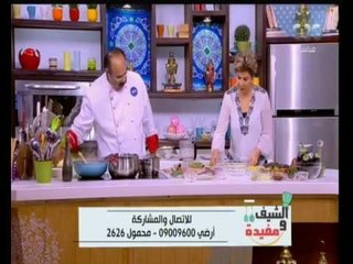 الشيف ومفيدة | بورى سنجارى - مسقعة سمك - سلطة طحينة  | الحلقة الكاملة