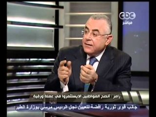 هنا العاصمة - رامز: وضعنا خطة للحفاظ على العملة