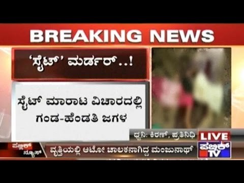 Davanagere: Auto Driver Kills Wife & Self Over Sale Of Land