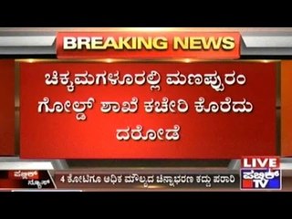 Chikmagalur: 14 Kgs Gold Stolen From Manappuram Gold Mallandur Branch