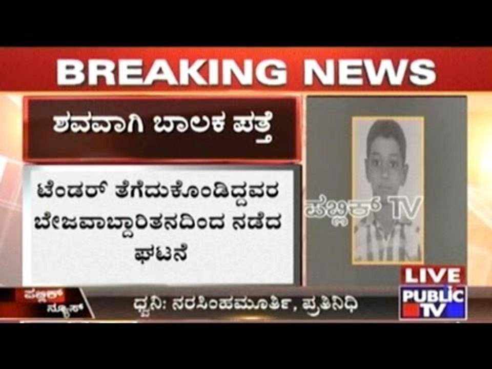 Bangalore: 10 Year Old Found Dead In Pit Created For Ganapathi Visarjan