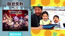 ●普段遊び●親子ゲーム実況！ドッキリ神回避【�