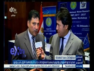 #غرفة_الأخبار | مصر تدعو السودان وأثيوبيا رسميا لمفاوضات جديدة بالقاهرة الأول من يوليو