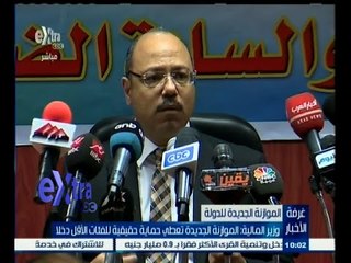 #غرفة_الأخبار | وزير المالية : الموازنة الجديدة تعطي حماية حقيقية للفئات الأقل دخلا